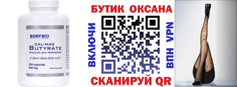 Бутират BDO Монино